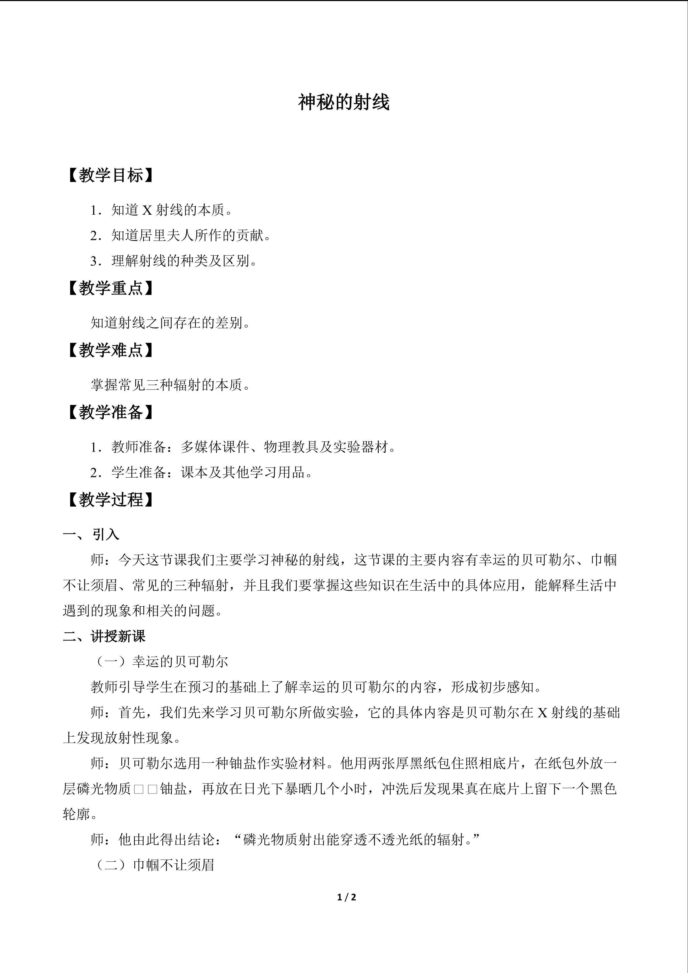 神秘的射线_教案1