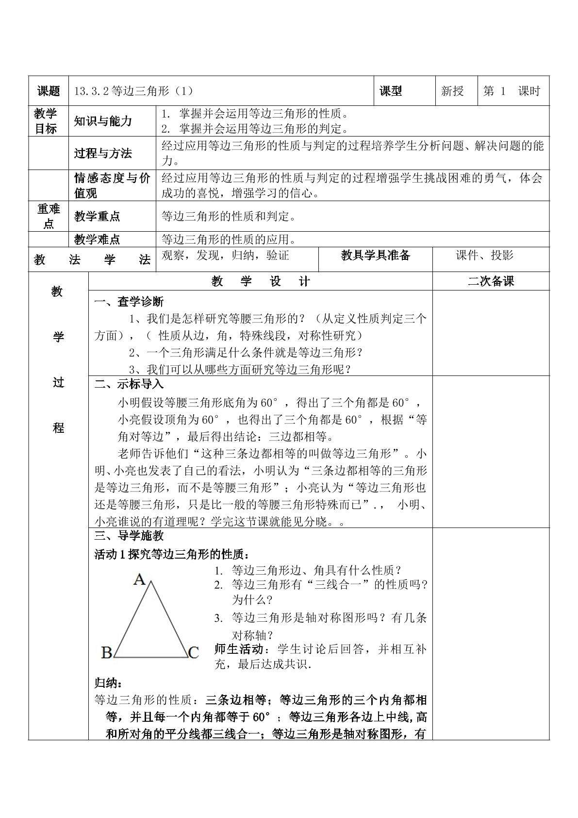 13.3.2等边三角形1