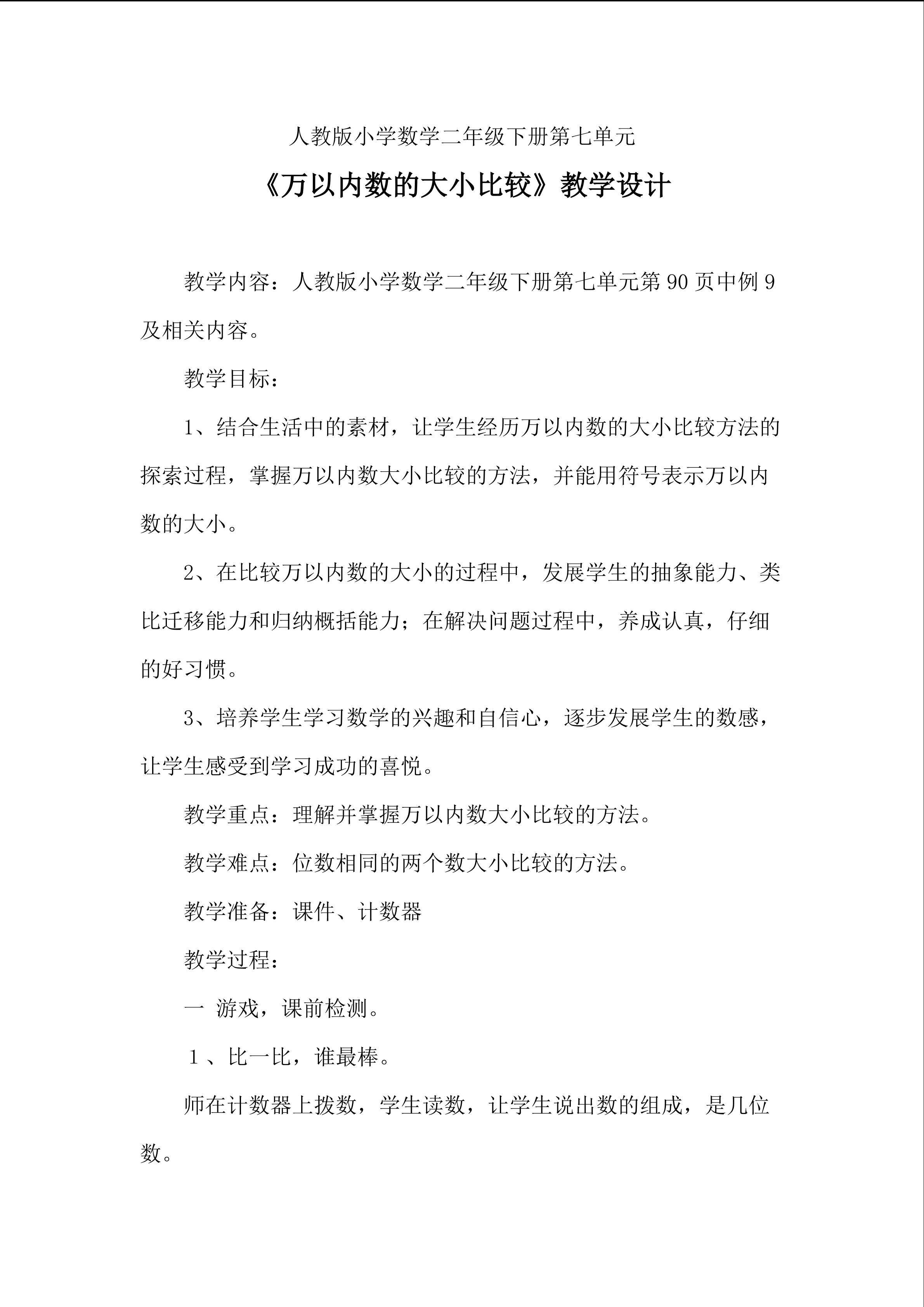 万以内数的大小比较