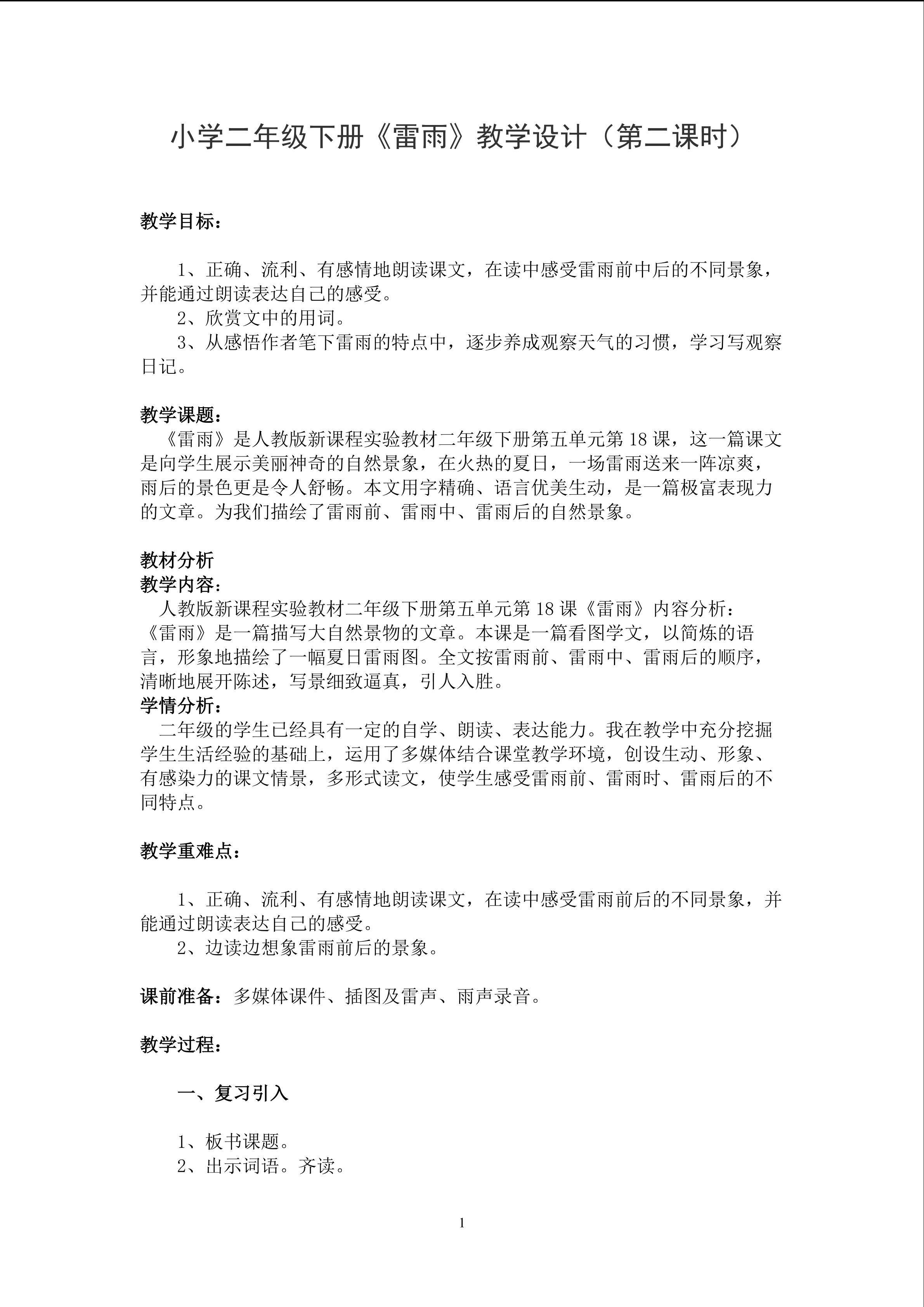 《雷雨》教学设计