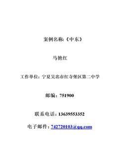第二节 中东