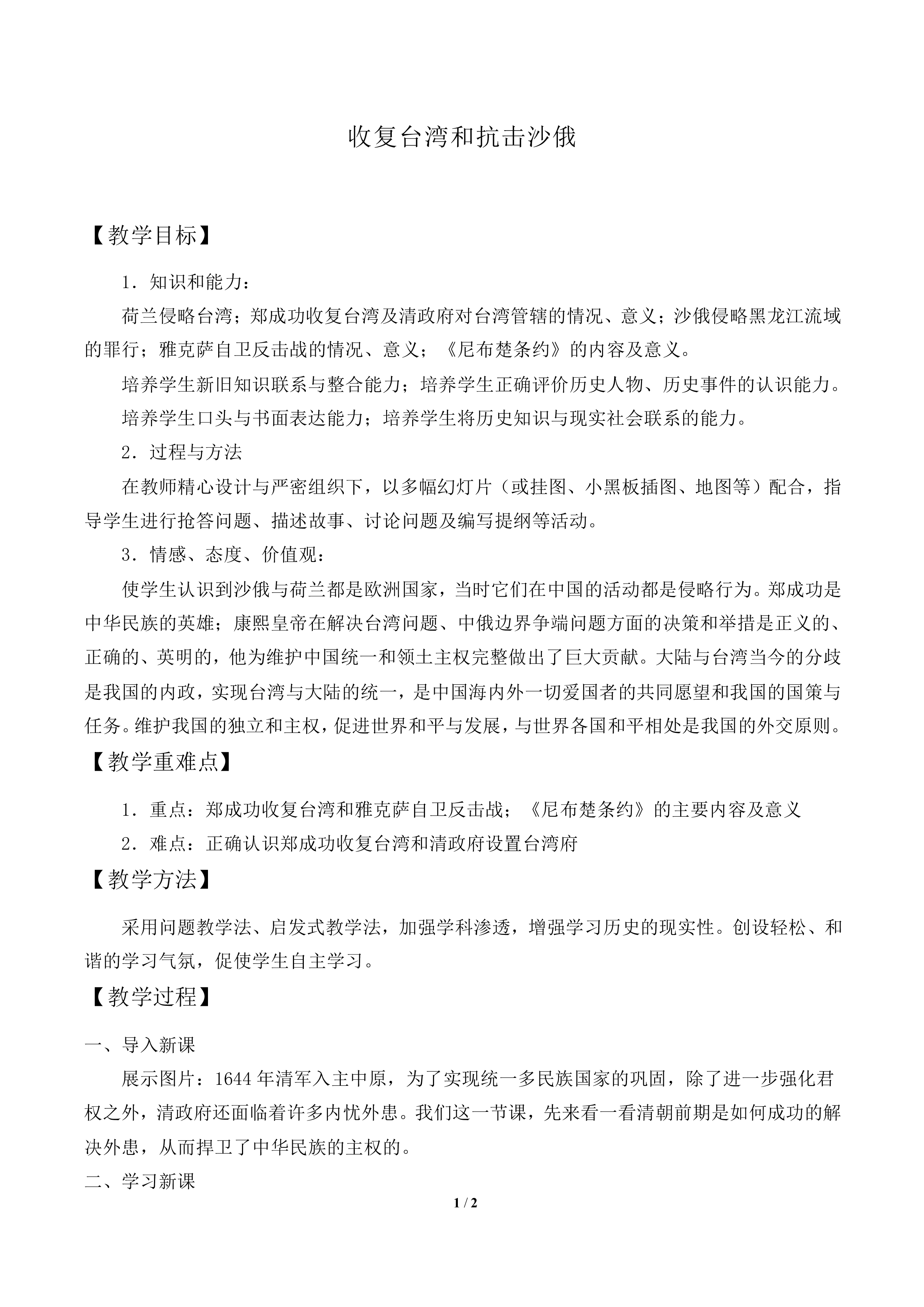 收复台湾和抗击沙俄_教案1