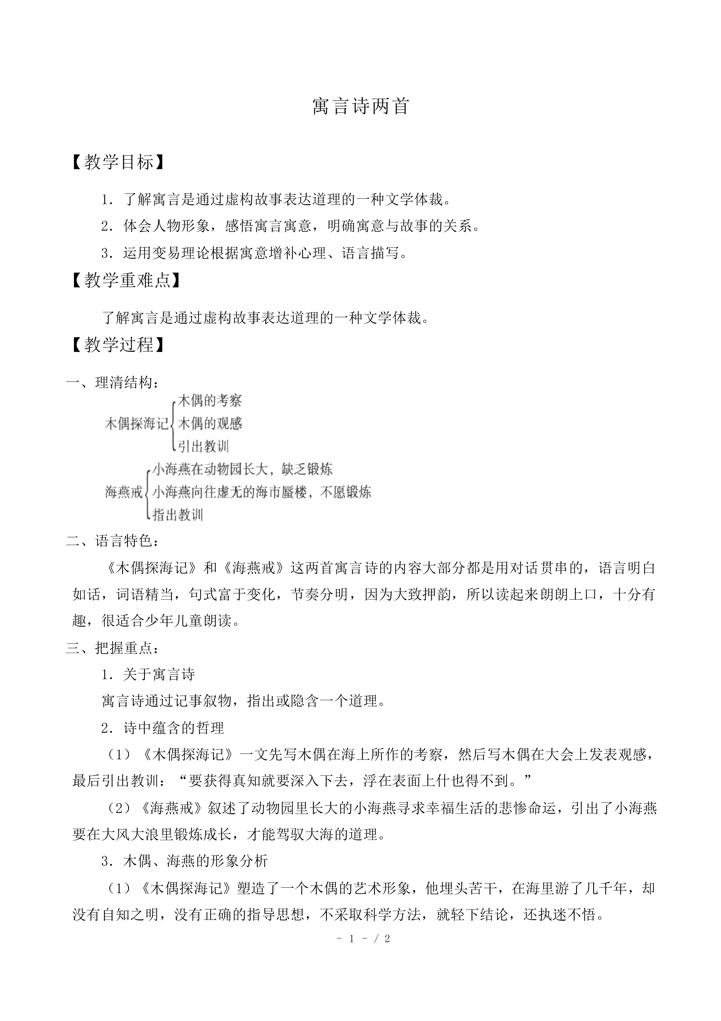 木偶探海记_教案2