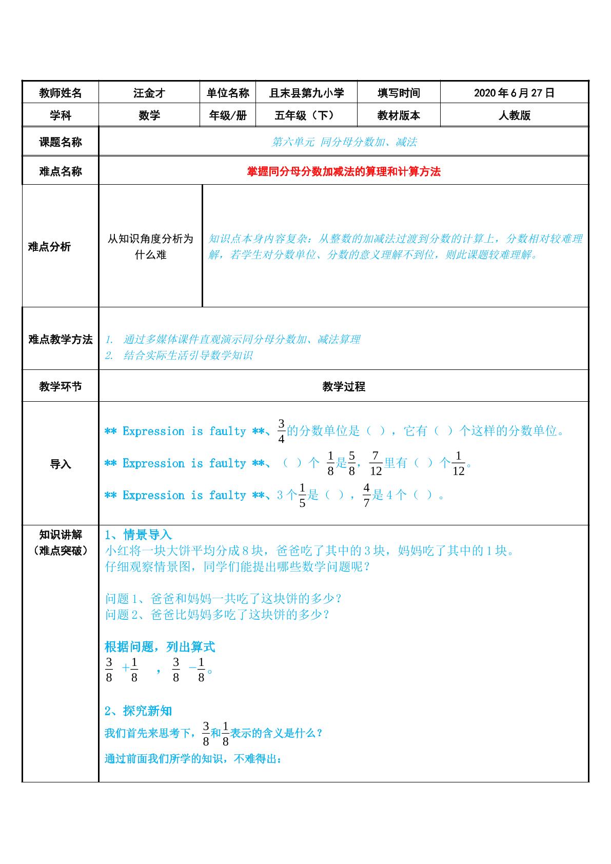 同分母分数加、减法