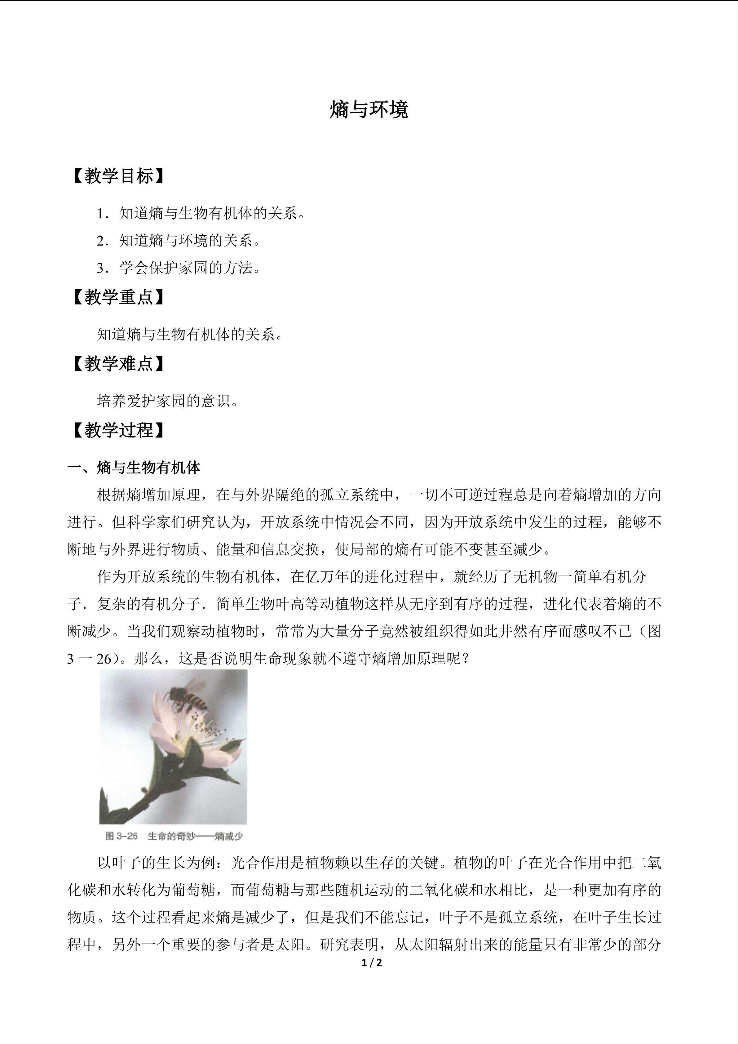 熵与环境_教案1