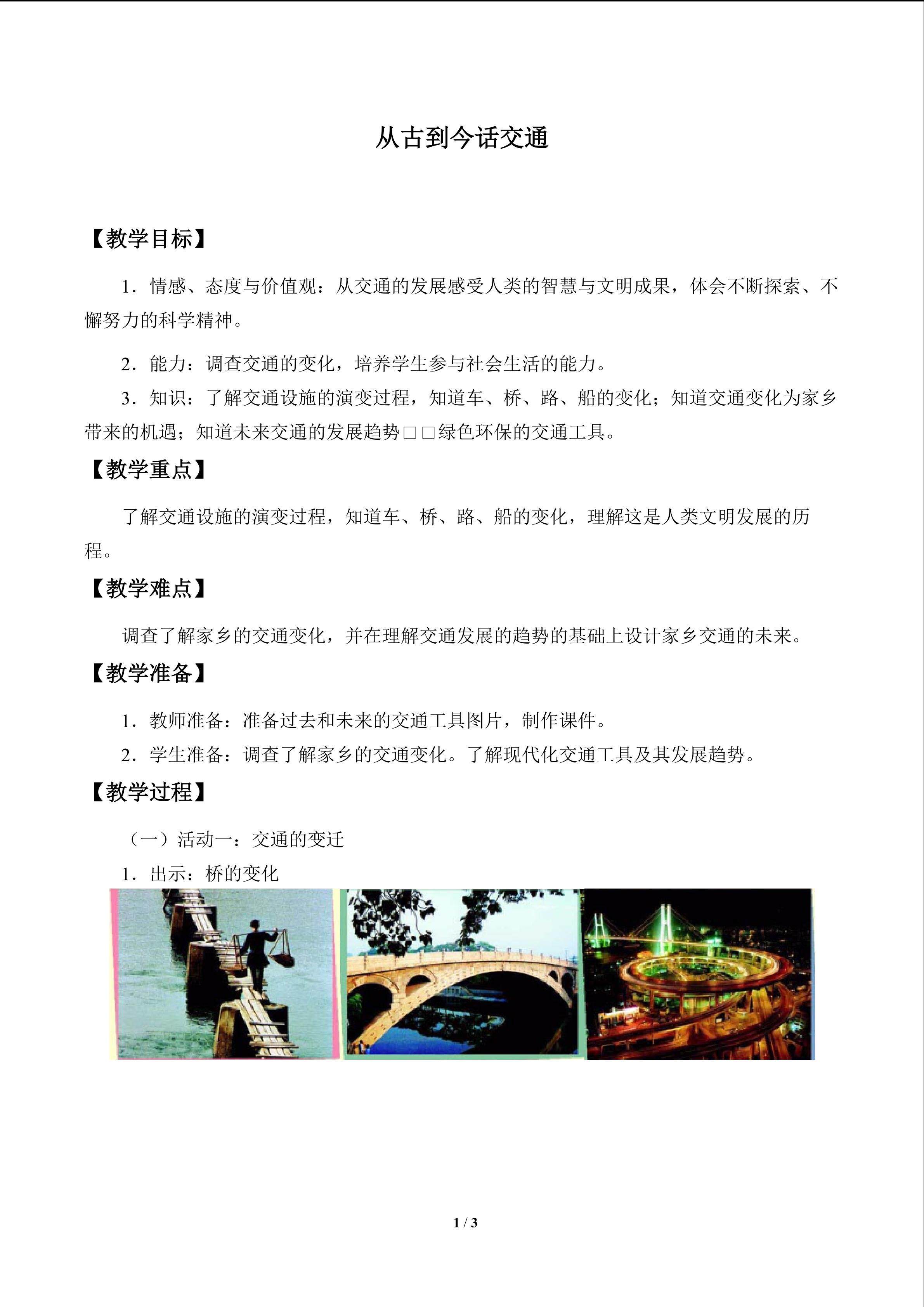从古到今话交通_教案1