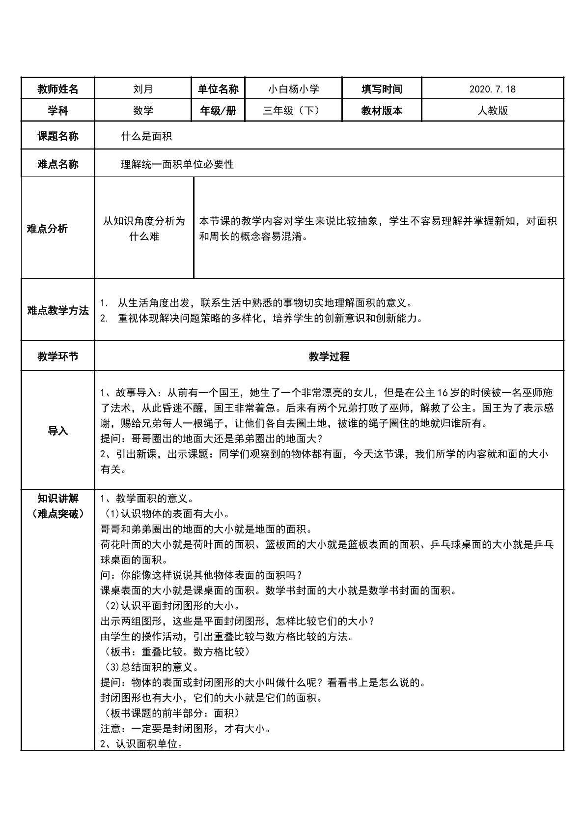 认识面积