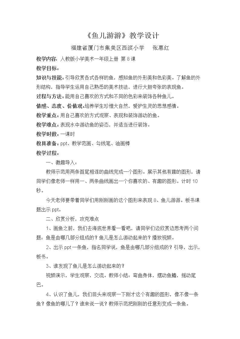 第8课　鱼儿游游