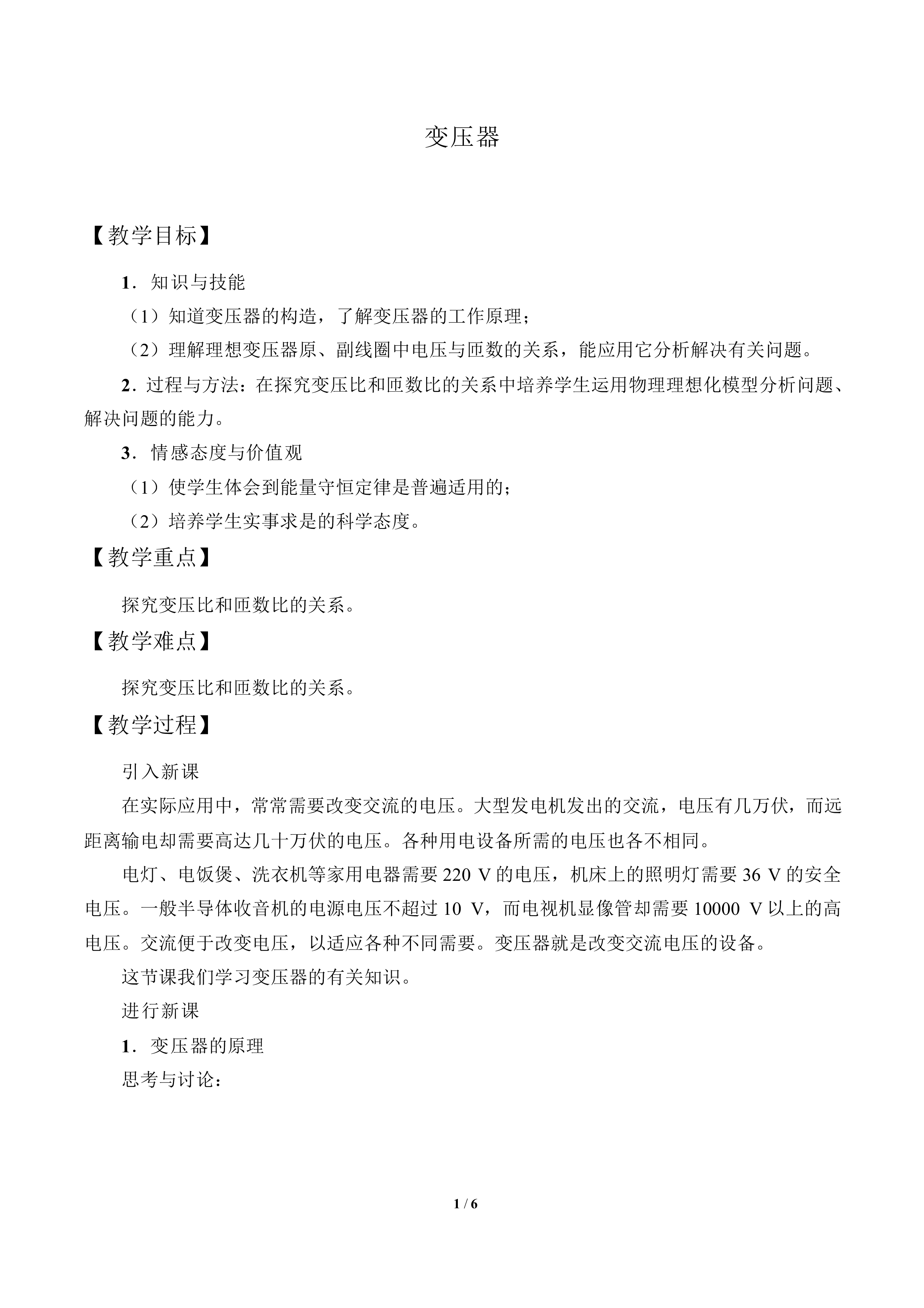 变压器_教案2