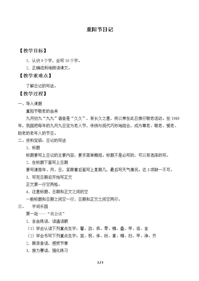 重阳节日记