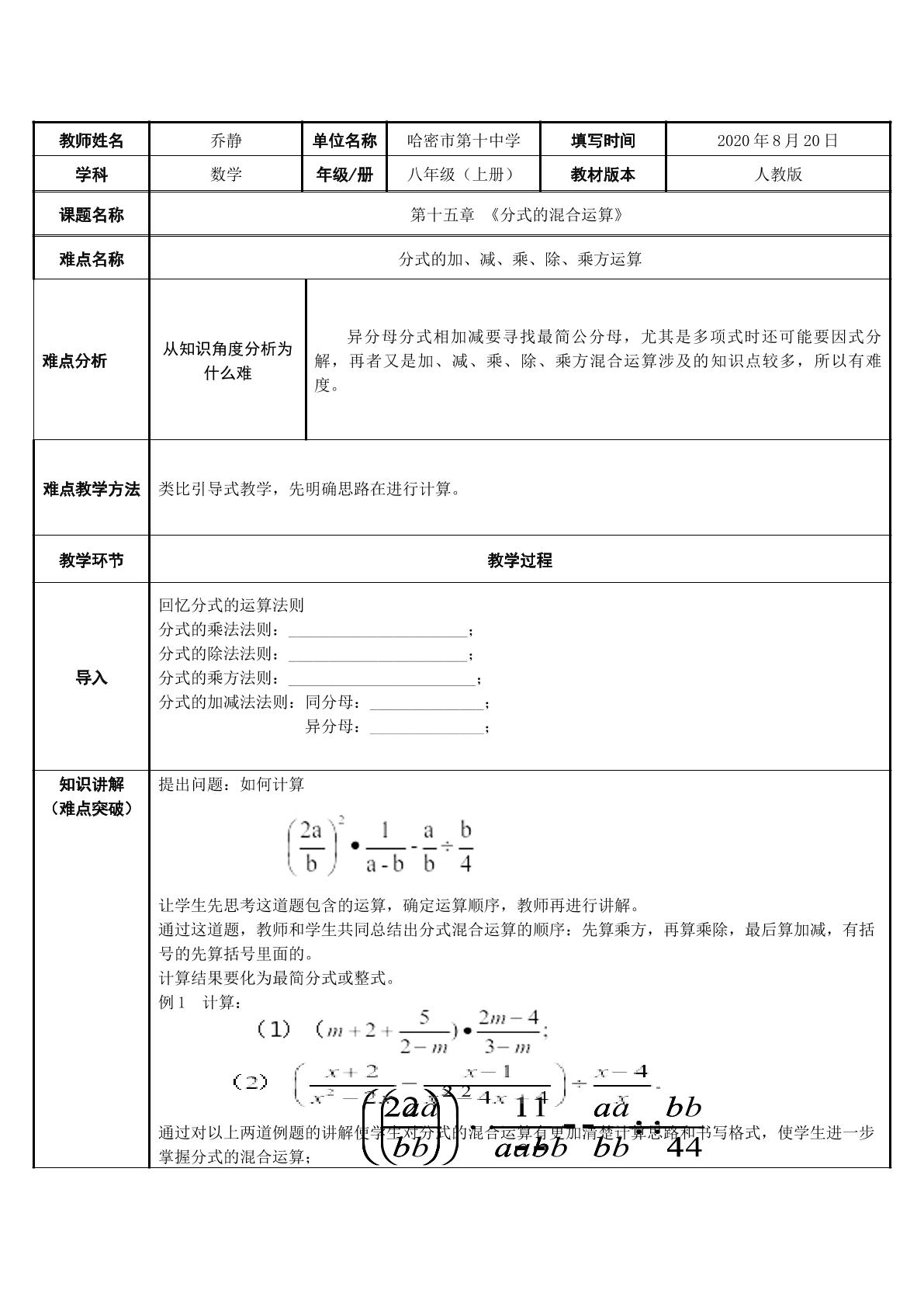 分式的混合运算