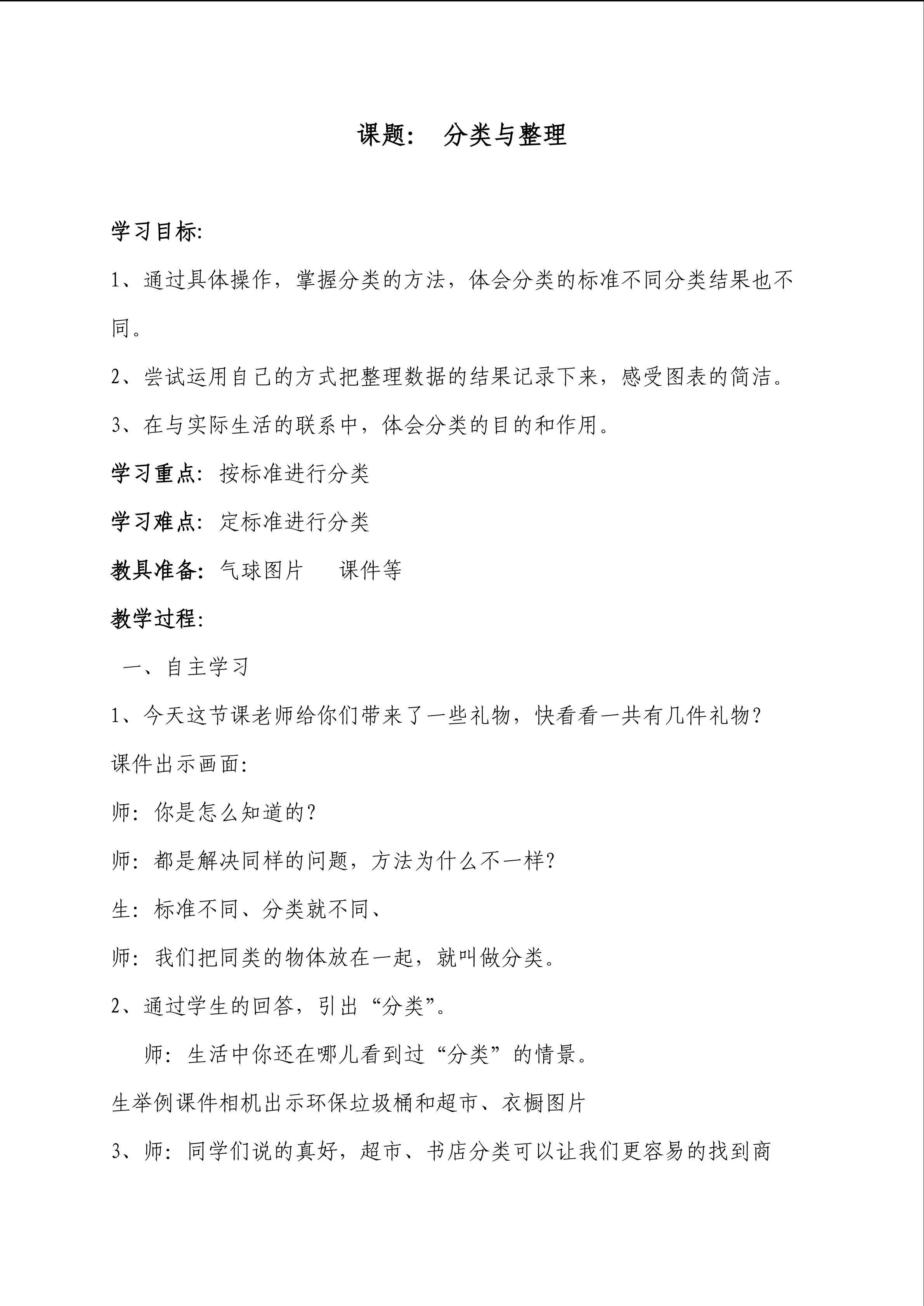 分类与整理