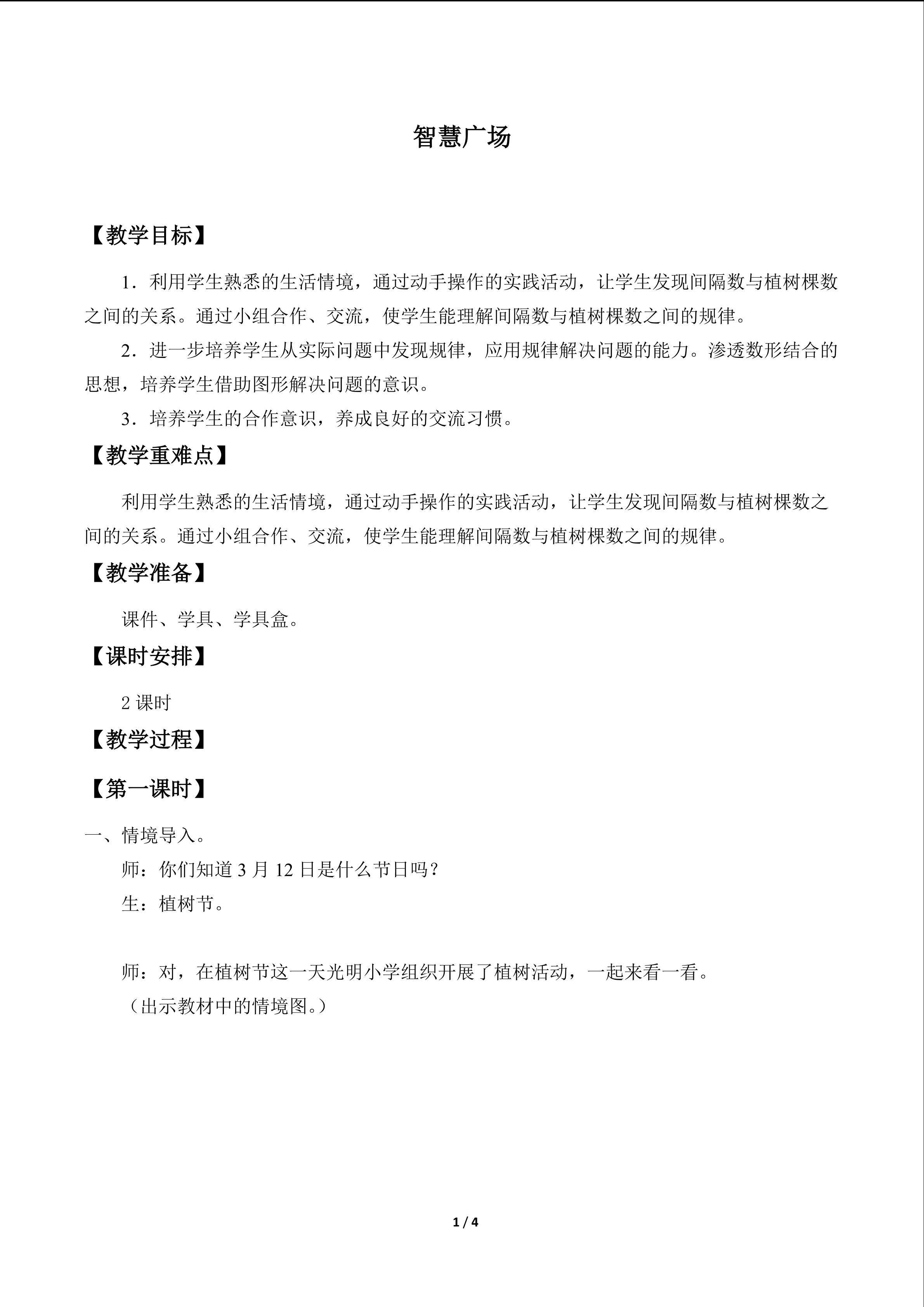 智慧广场_教案1