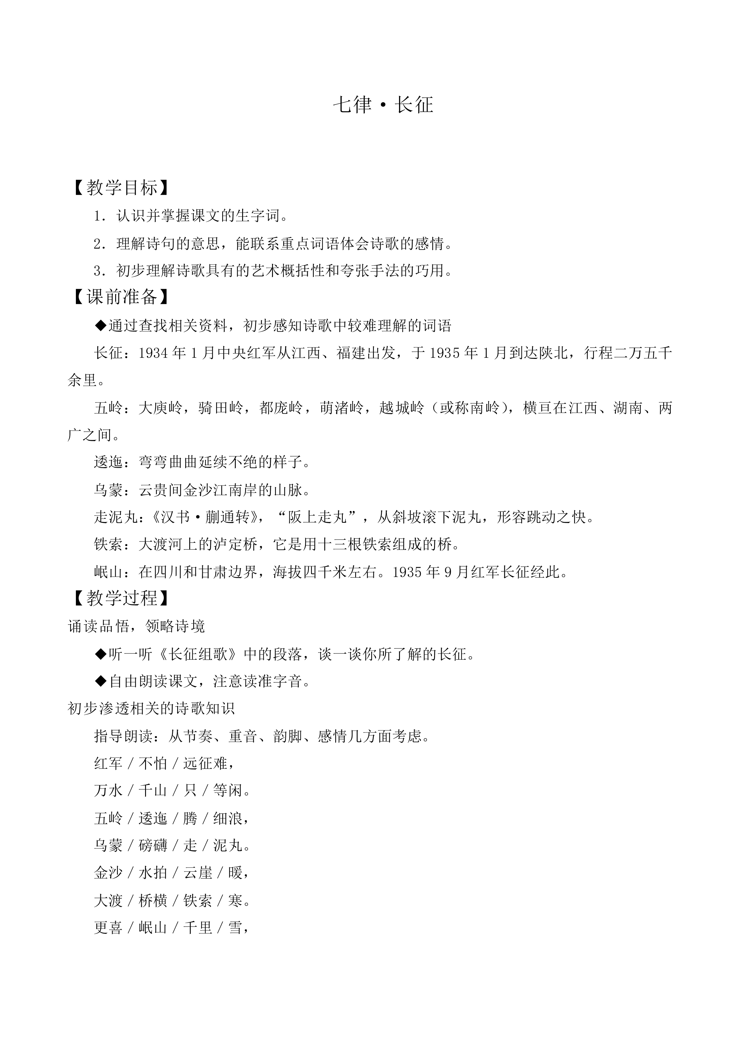 25 七律·长征_教案1