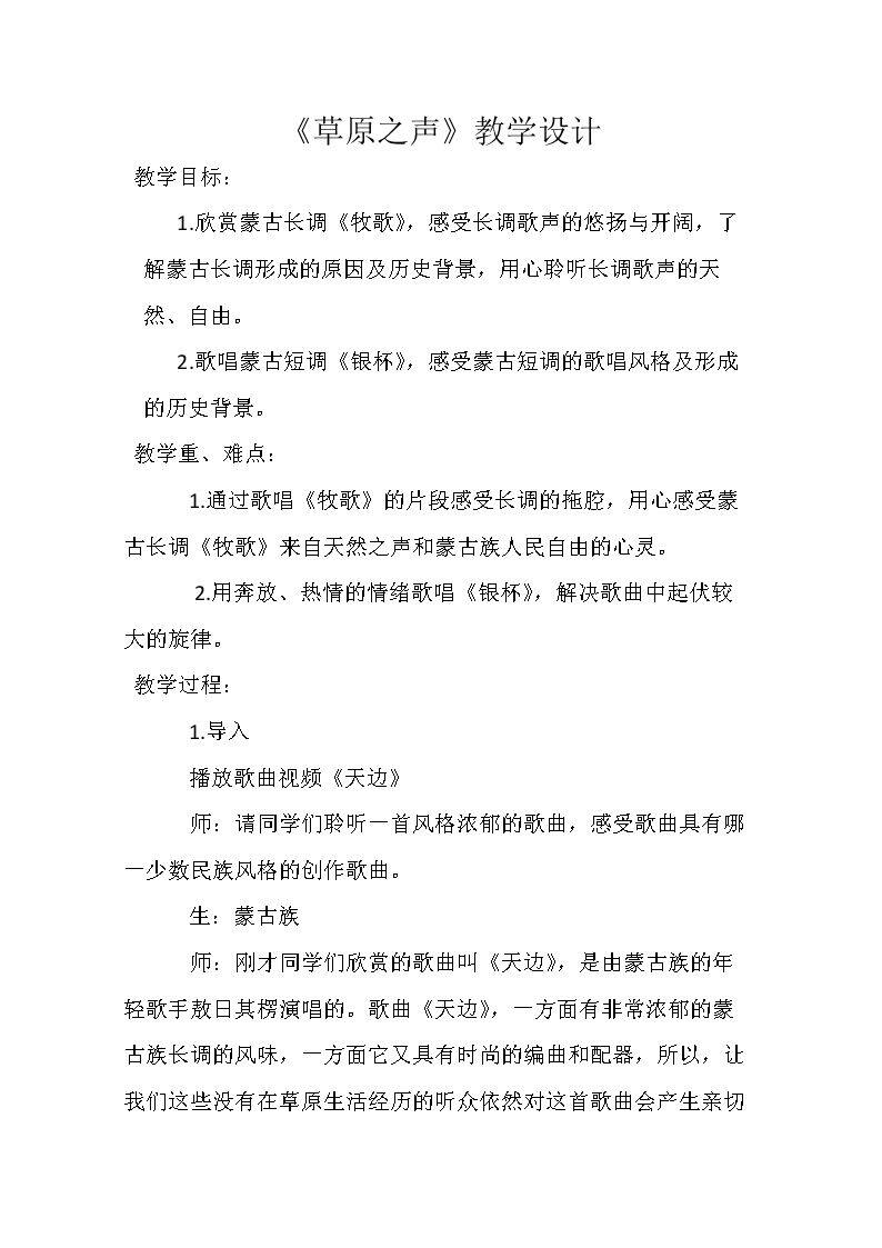 ☆牧歌  蒙古族民歌  安波记谱译词