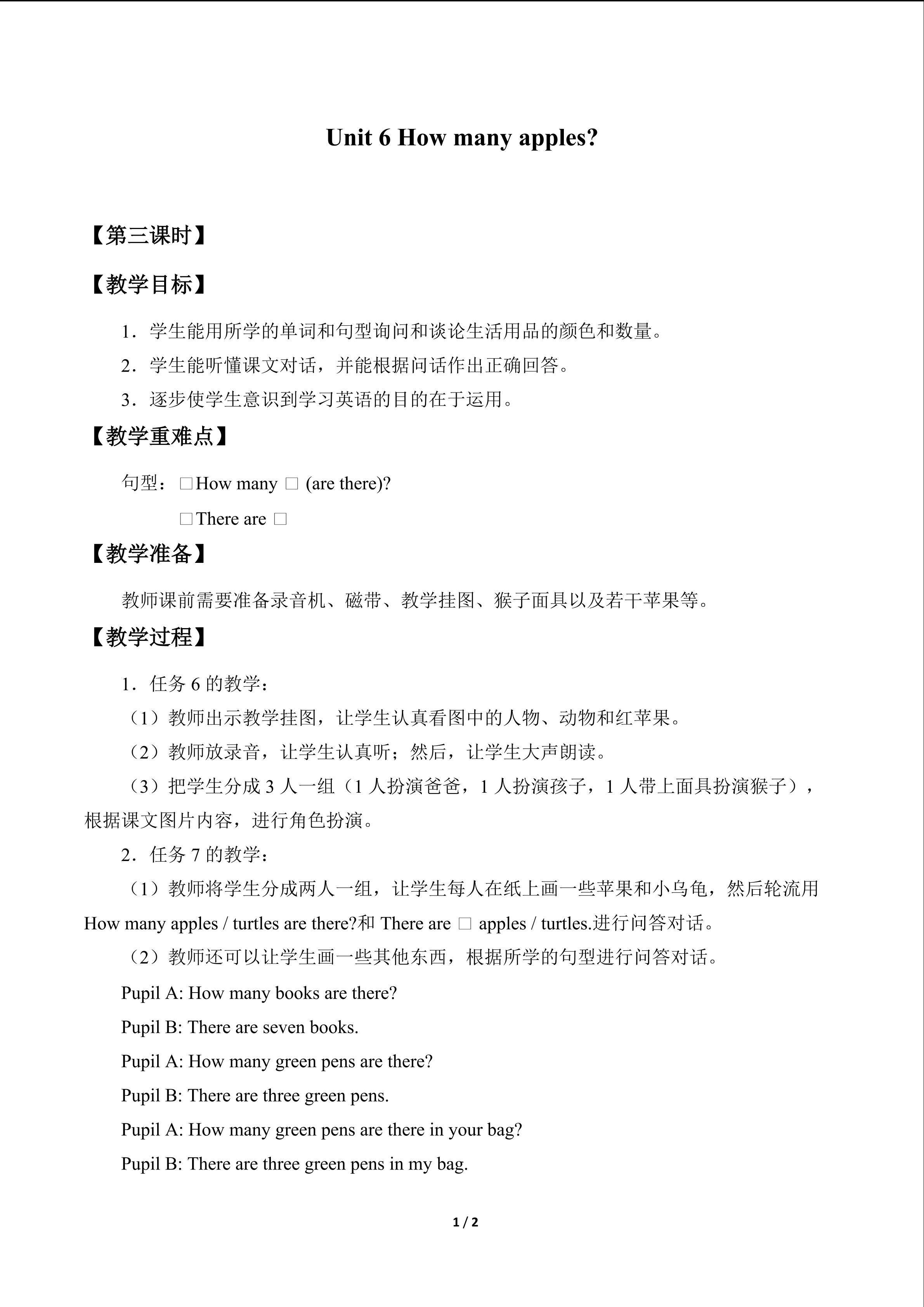 Unit 6 How many apples?_教案3