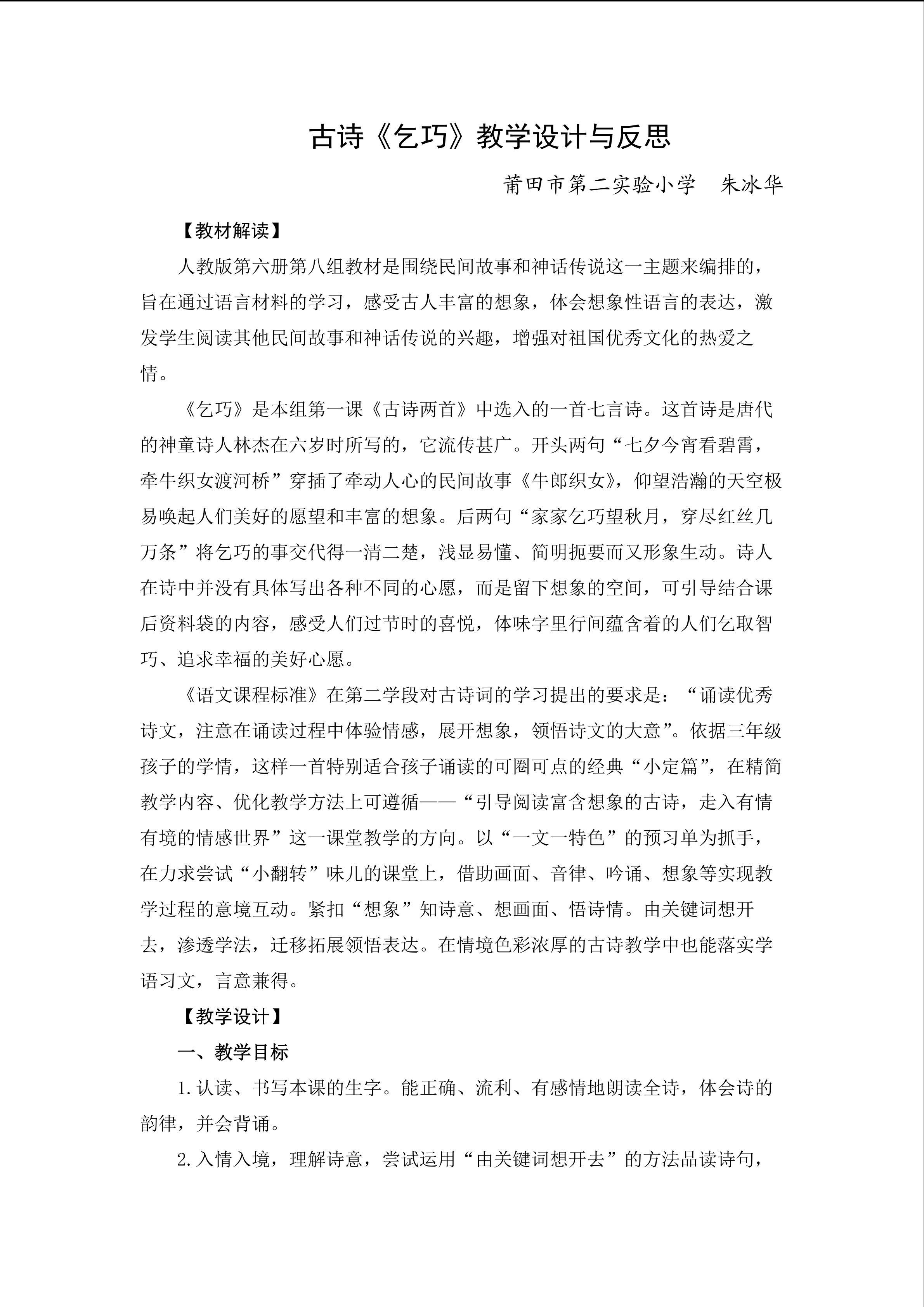 朱冰华《乞巧》教学设计与反思