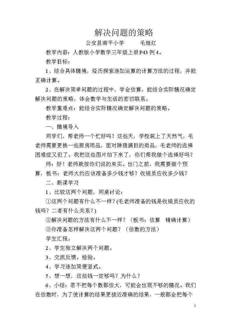 解决问题的策略