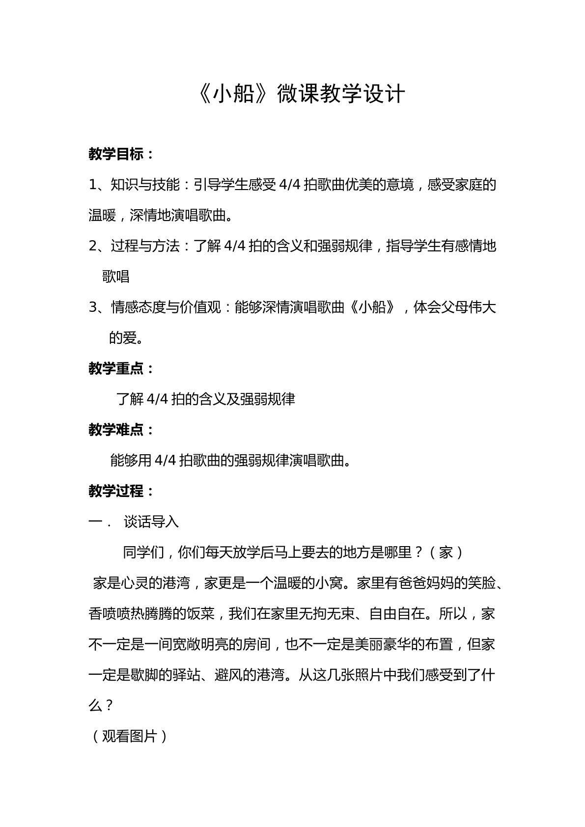 小船