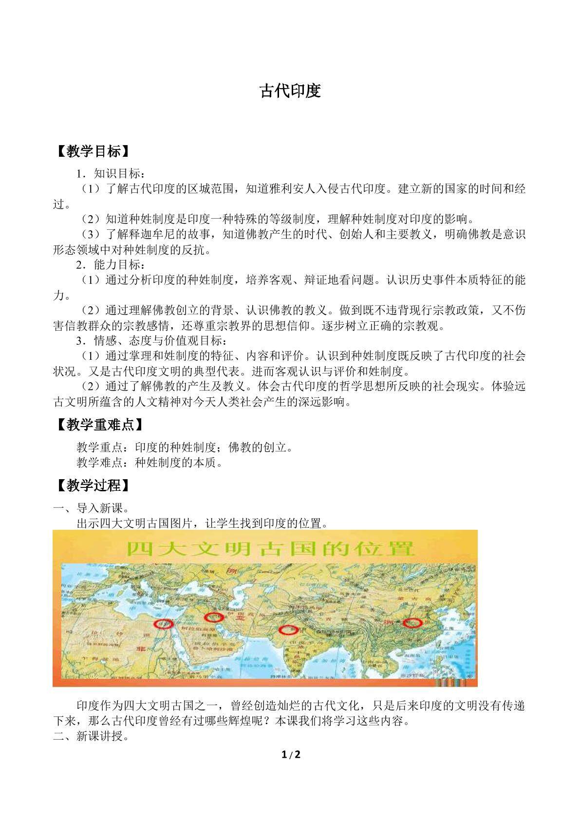 古代印度