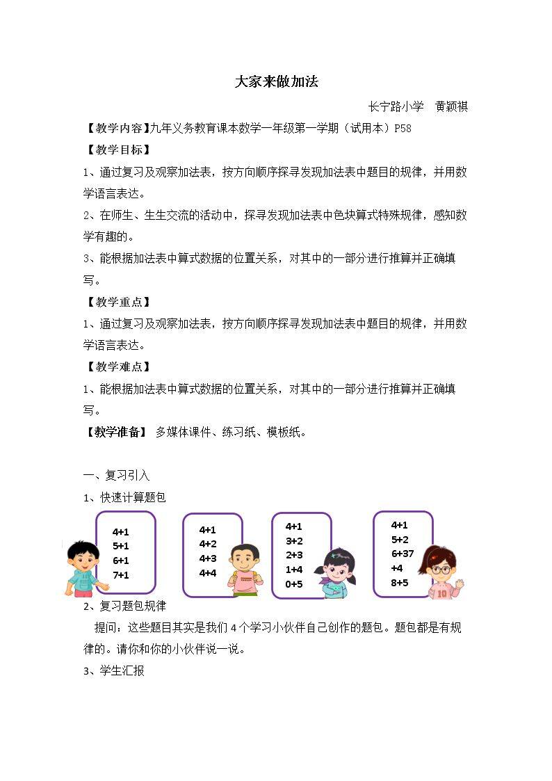 大家来做加法
