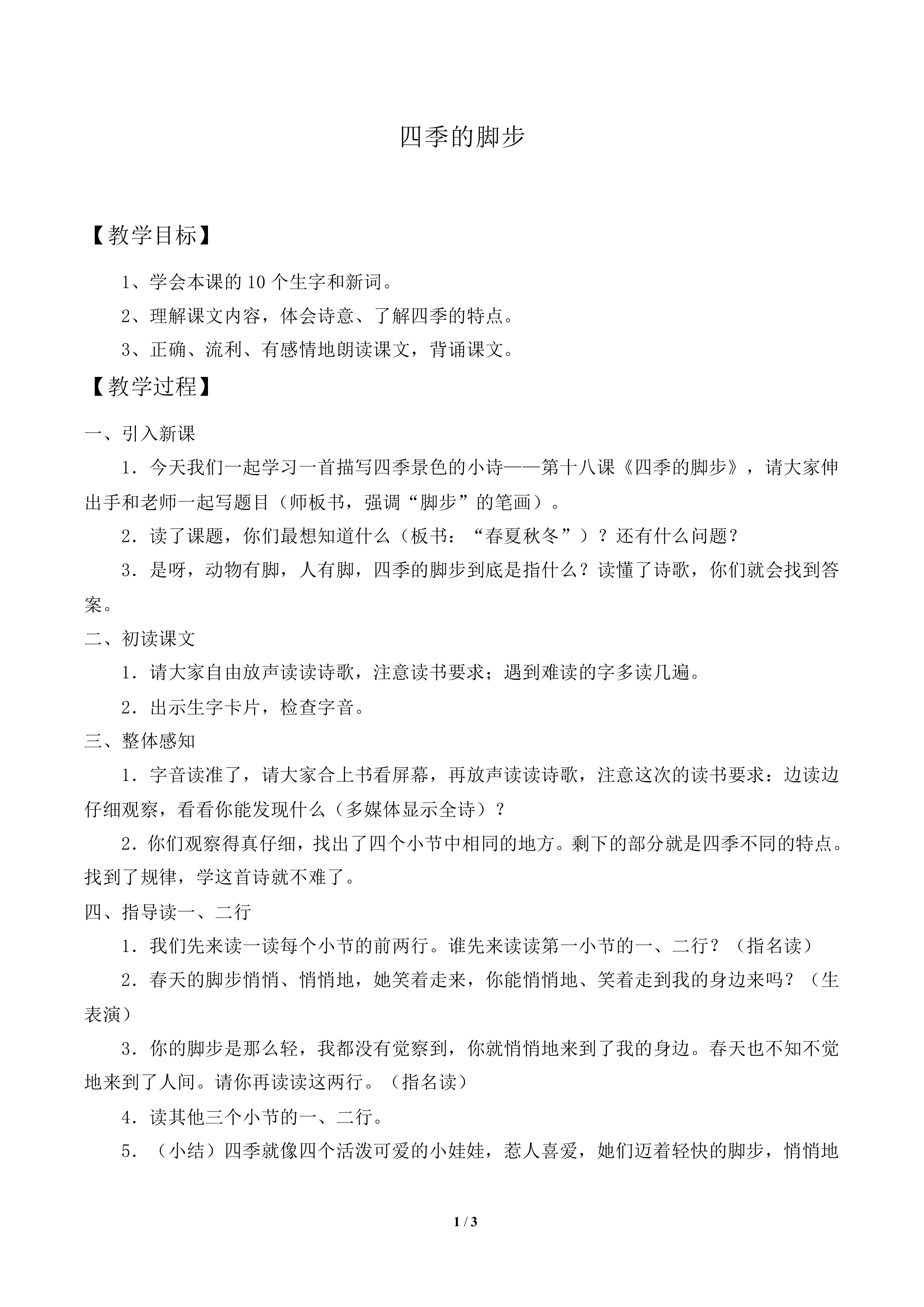 四季的脚步_教案2