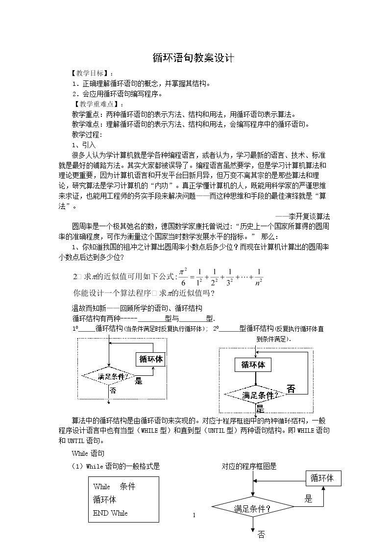 1.3.4 循环语句