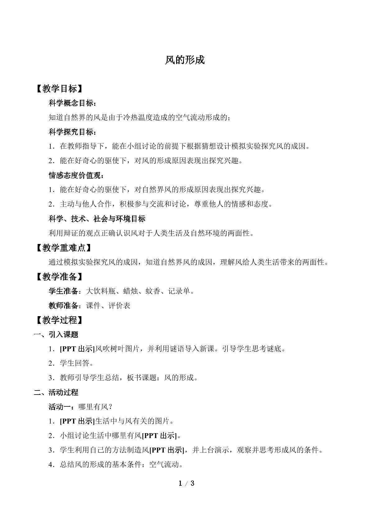 风的形成