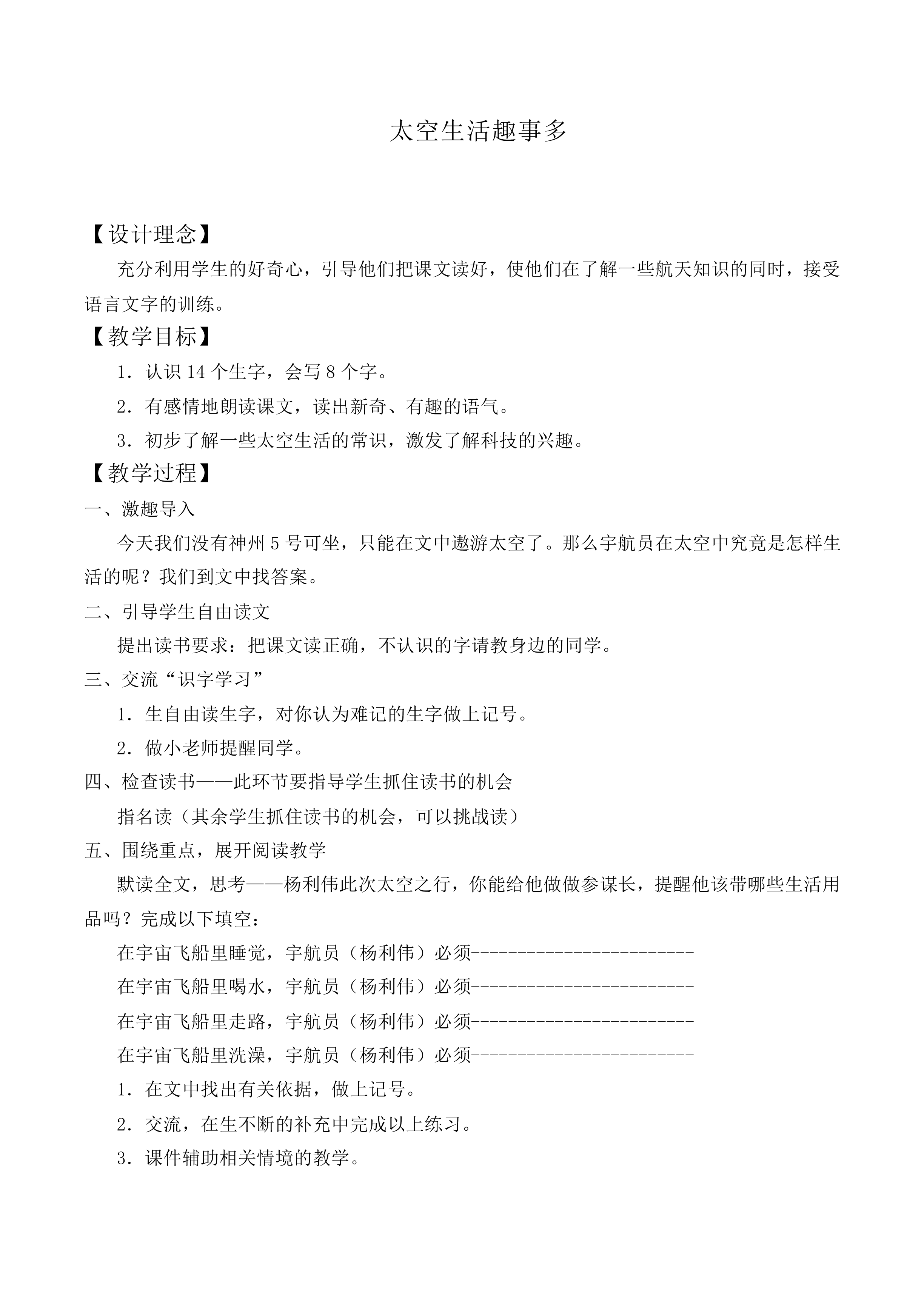 太空生活趣事多 _教案1