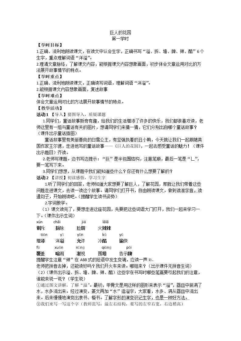 9　巨人的花园