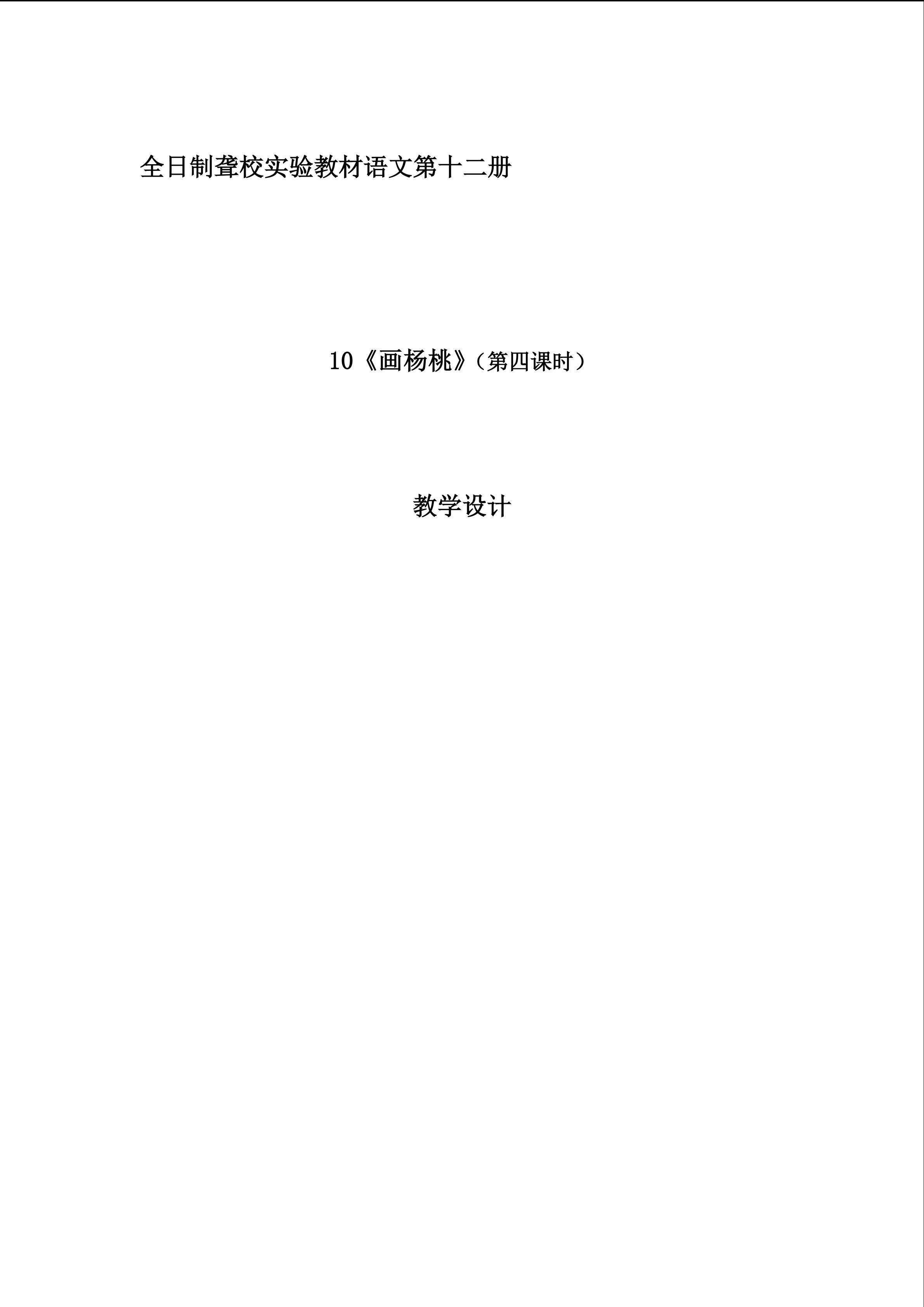 《画杨桃》教学设计