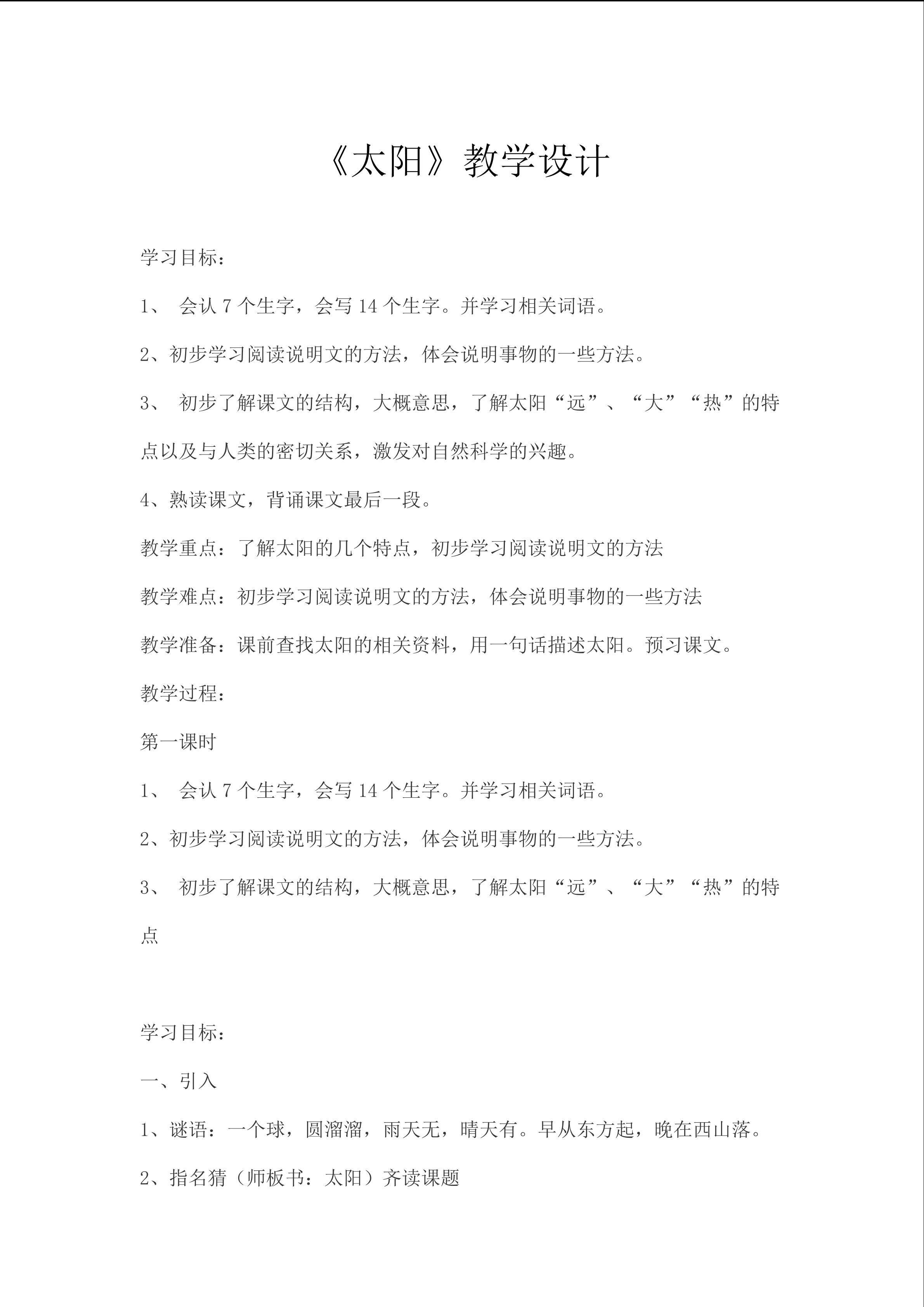 《太阳》
