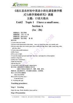 仁爱英语七年级上U2 T1 Section A公开课教案