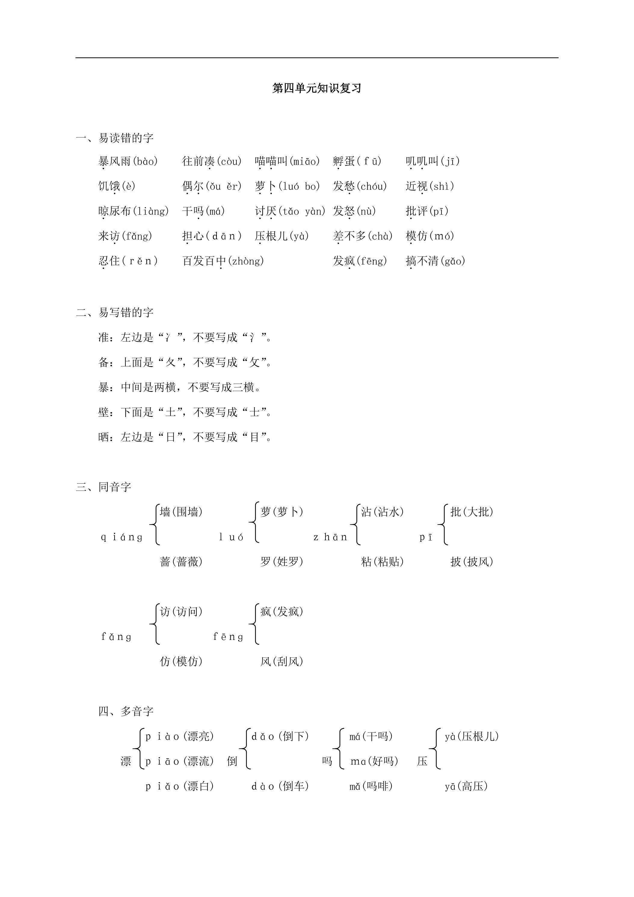 三年级上册语文部编版教案第四单元《单元复习》