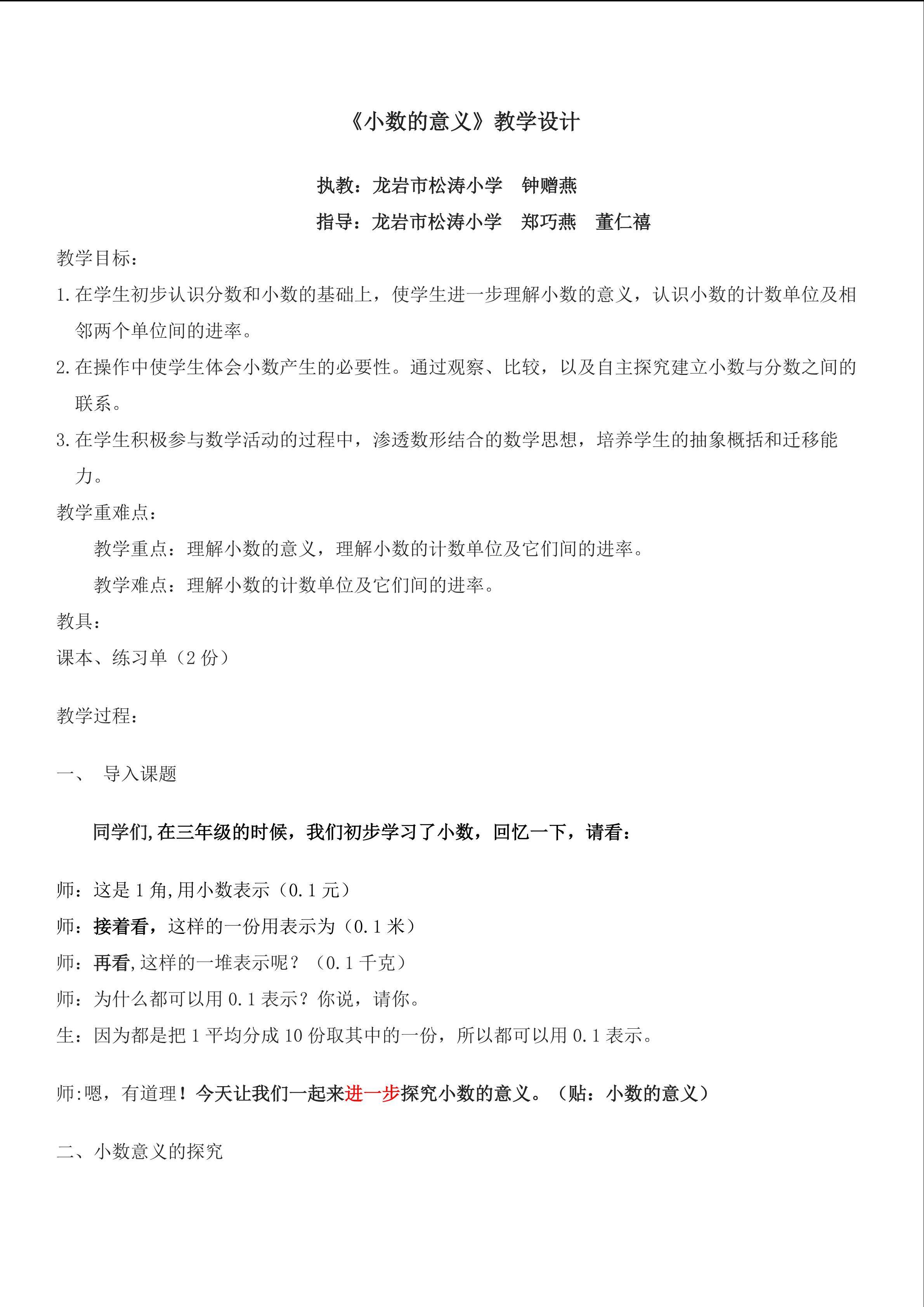 小数的意义教学设计