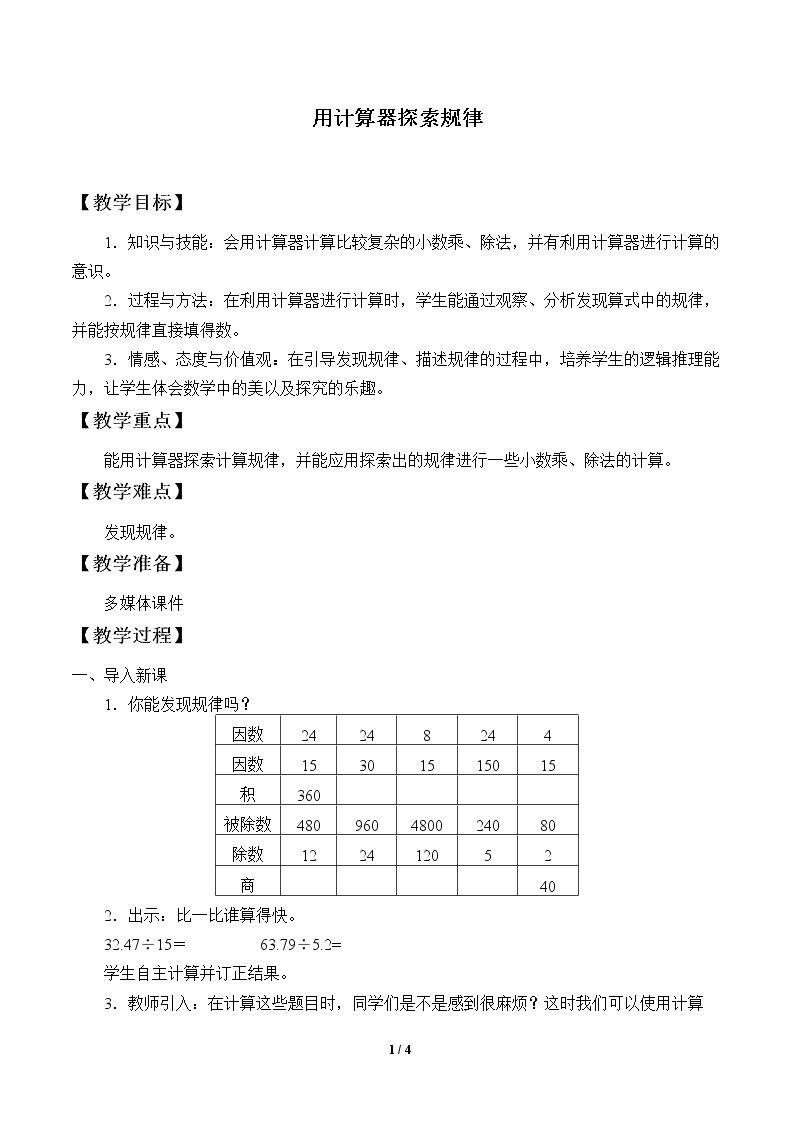 用计算器探索规律