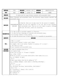 可数名词和不可数名词的 用法