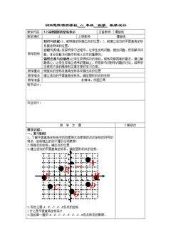 3.2 简单图形的坐标表示