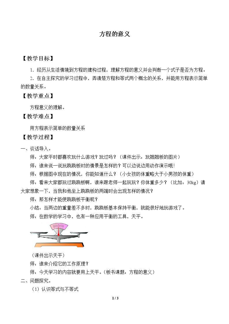 方程的意义