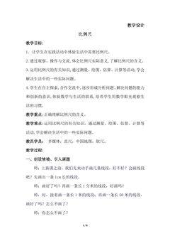 6年级数学北师大版下册教案第2章《比例尺》02