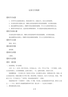 记承天寺夜游_教案1