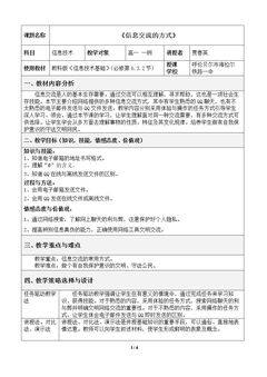 6.3.2 信息交流的方式