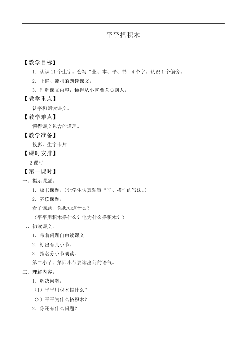 平平搭积木_教案2