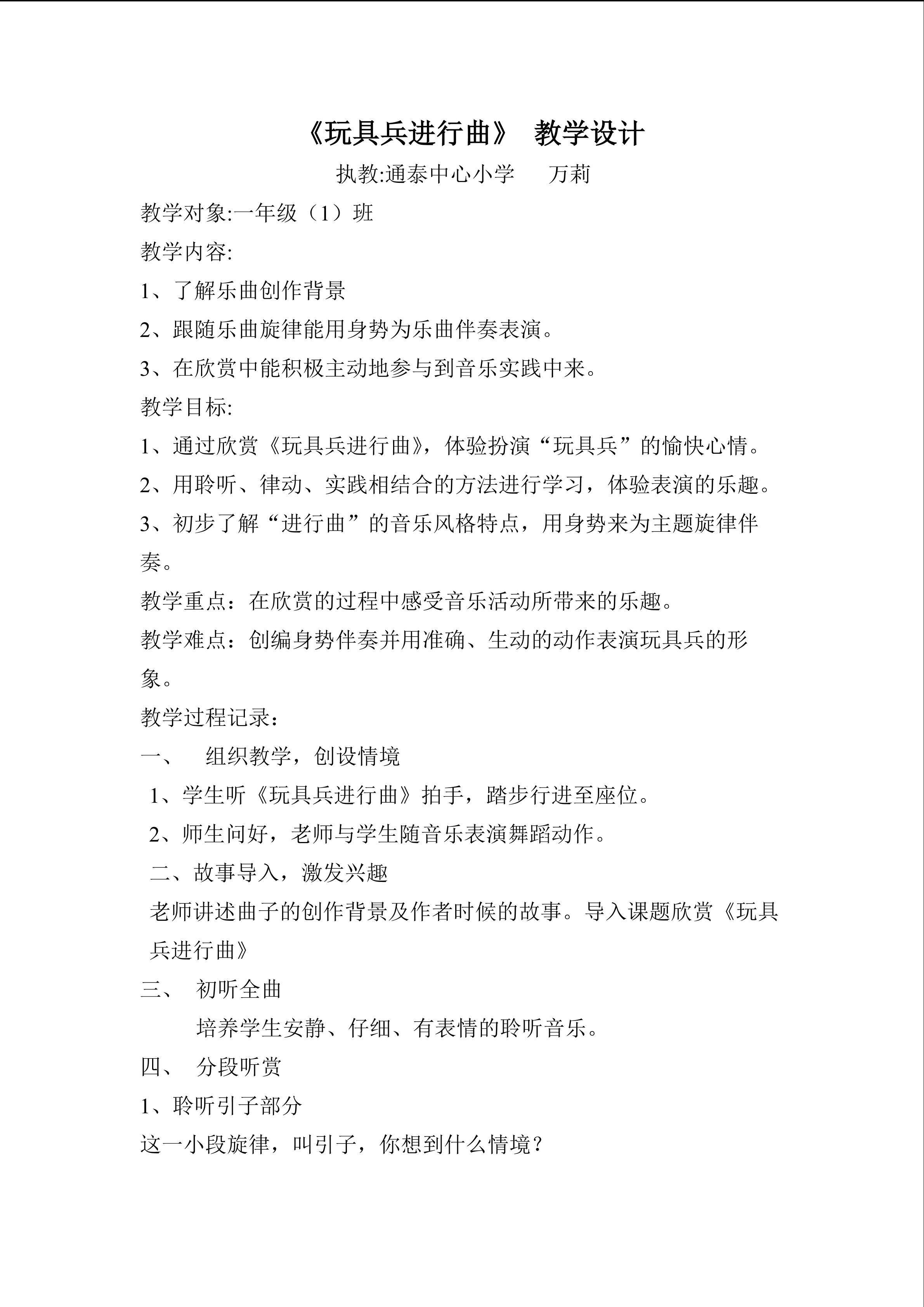 《玩具兵进行曲 》教学设计