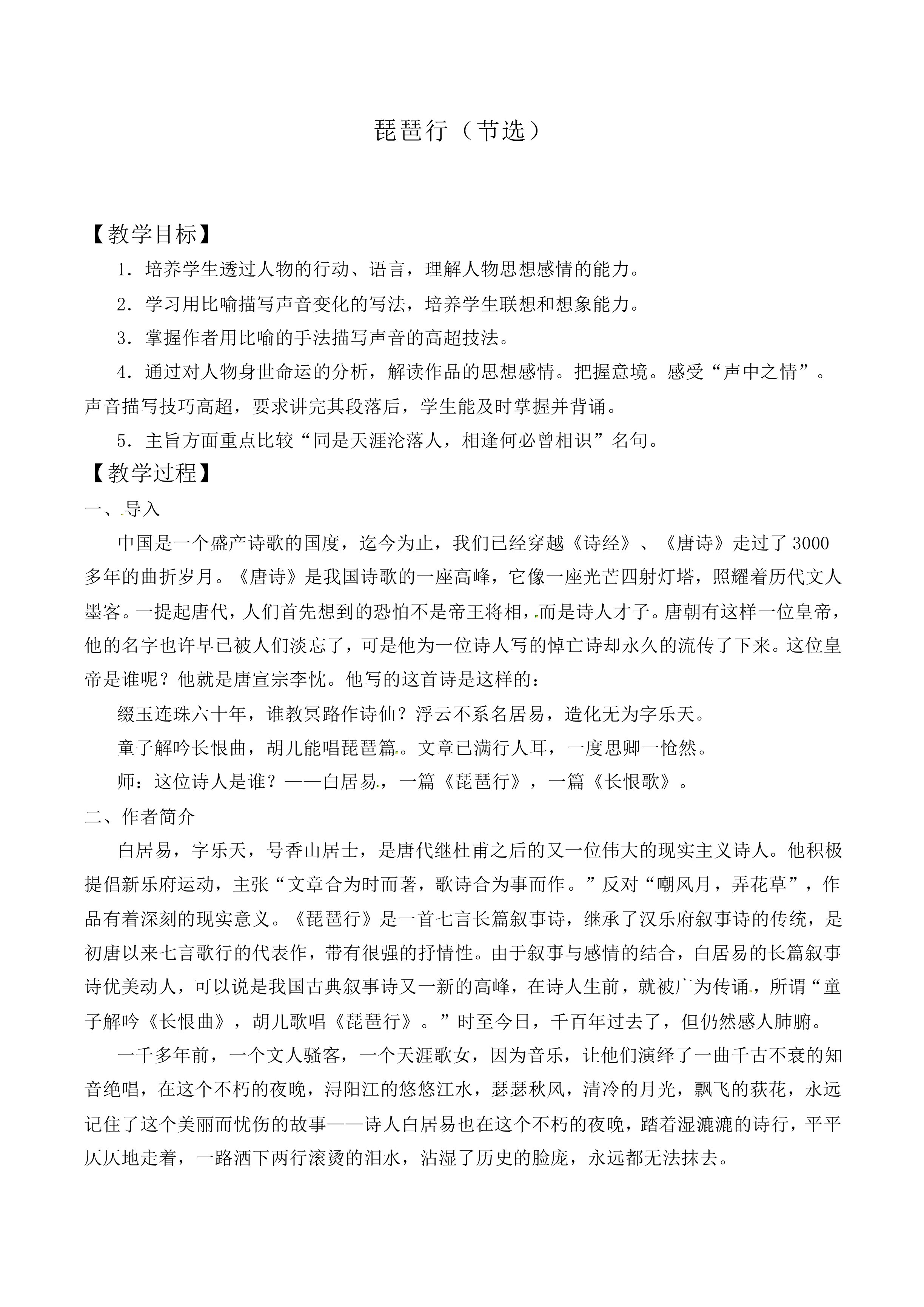 琵琶行（节选）_教案1