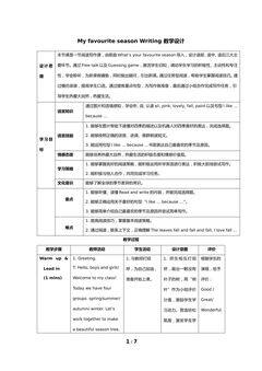 Unit2 My favourite season Writing