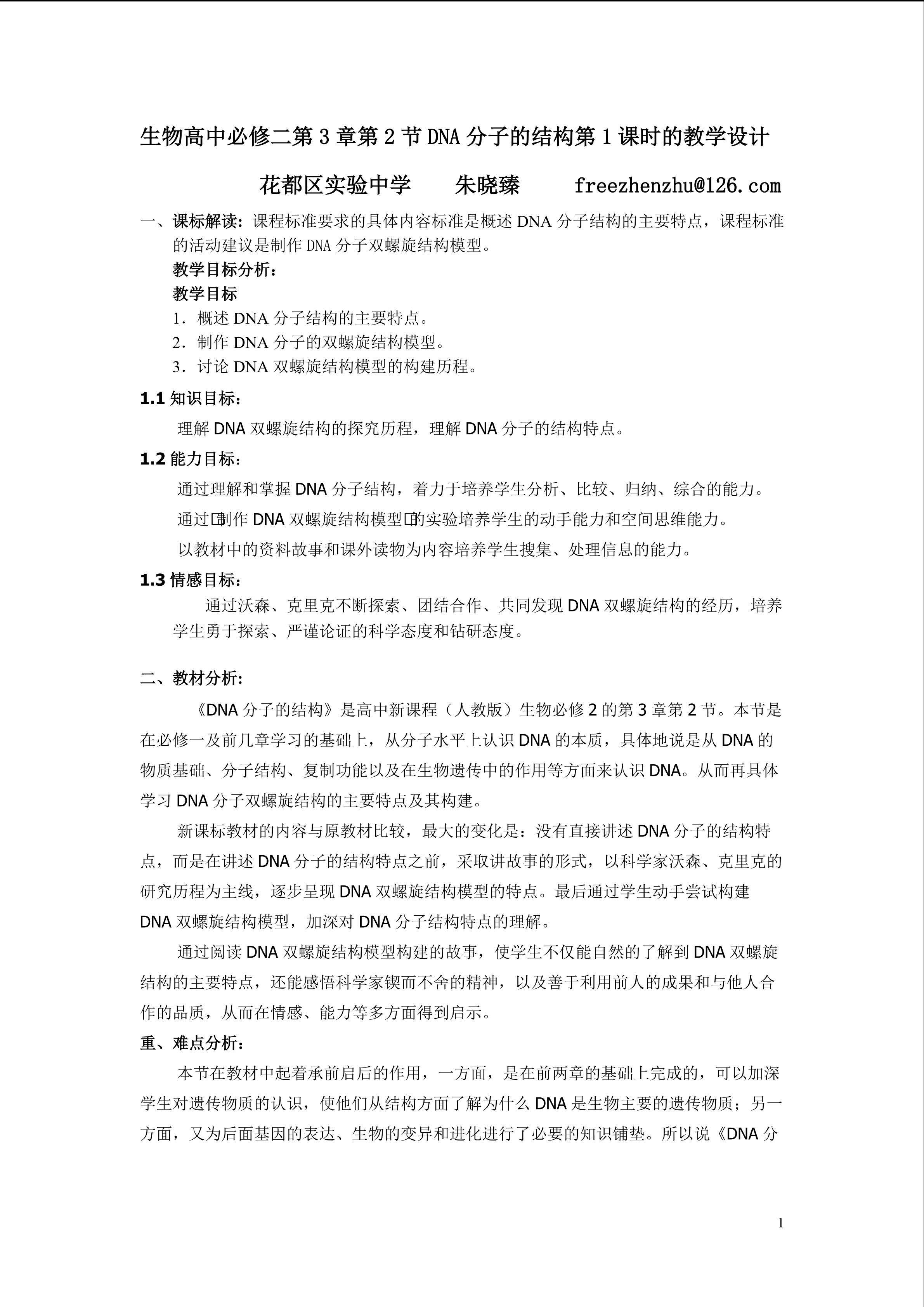 生物高中必修2第三章第二节教学设计3