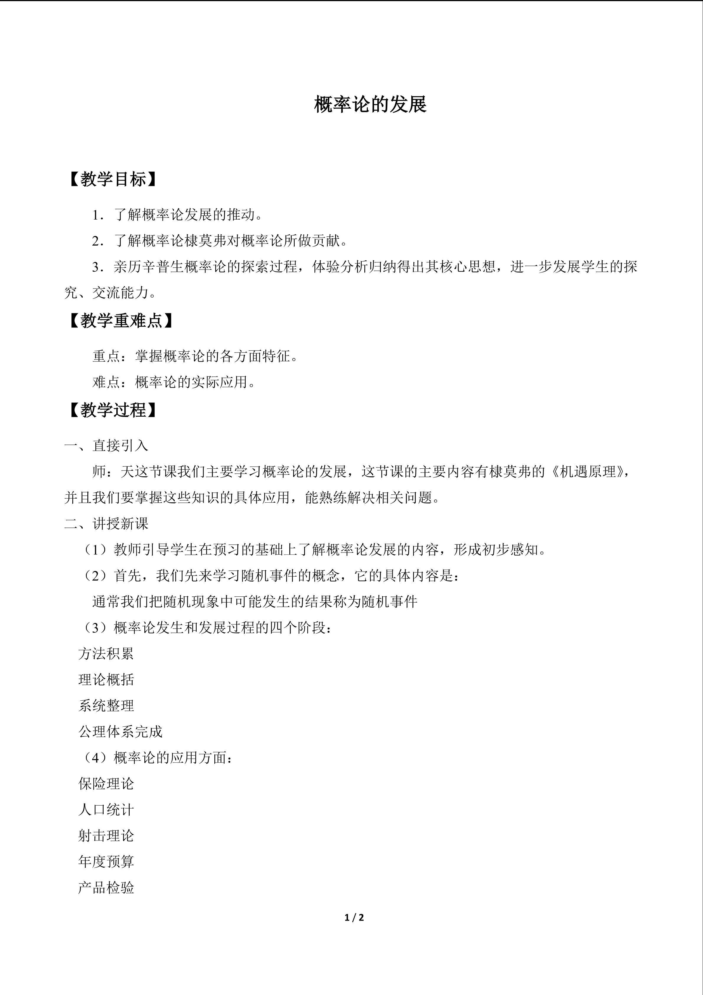 概率论的发展_教案1