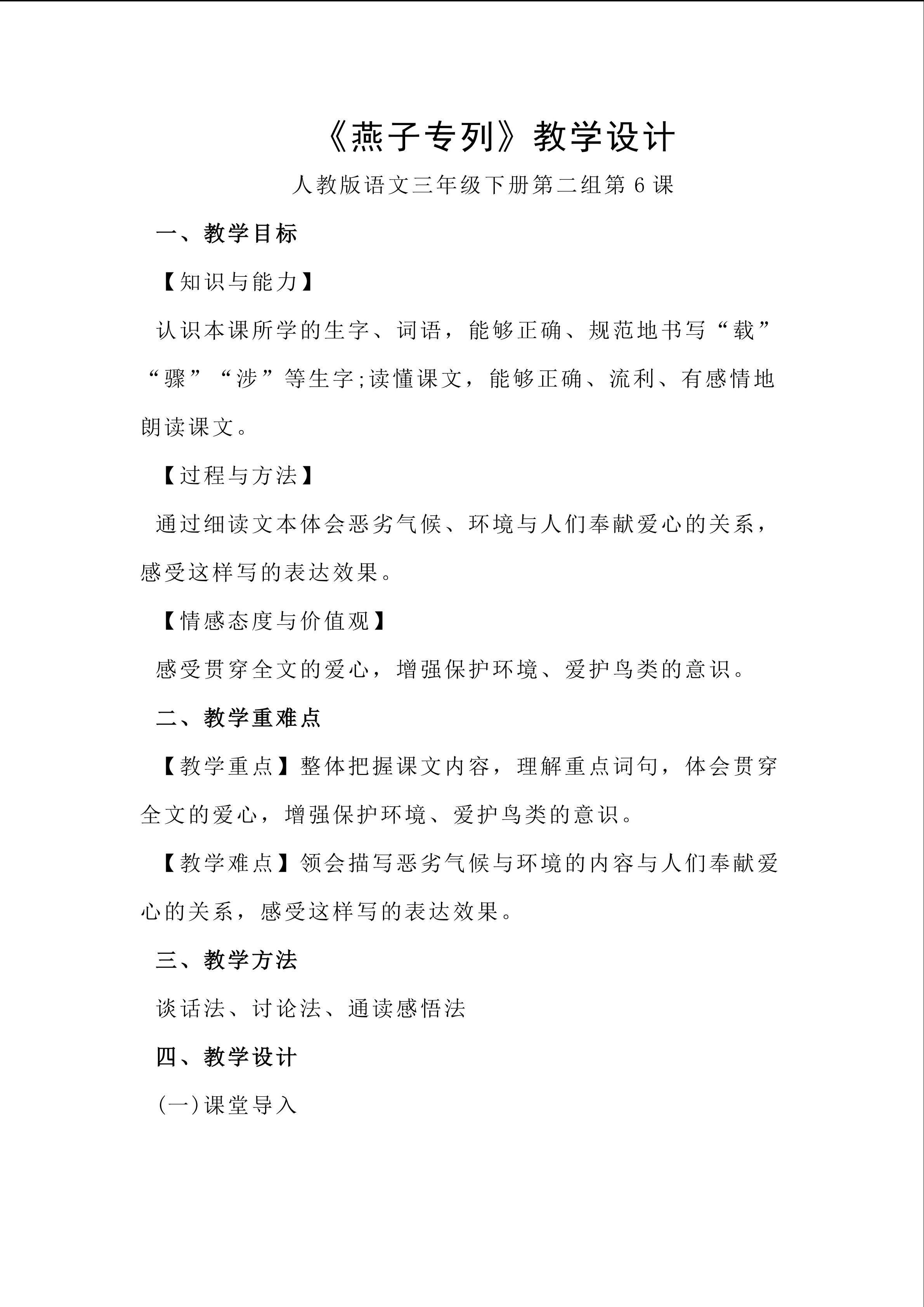 燕子专列