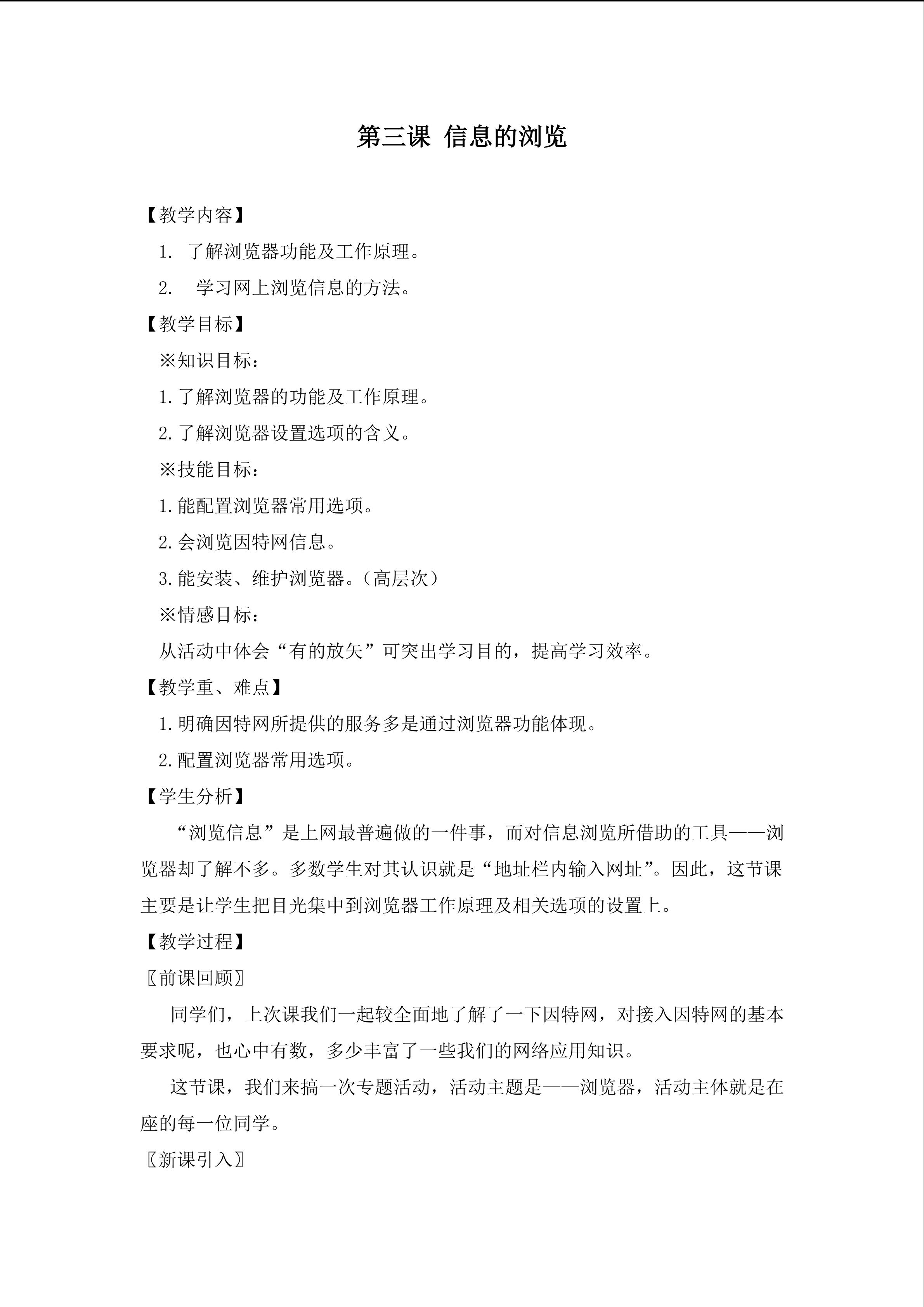 信息的浏览